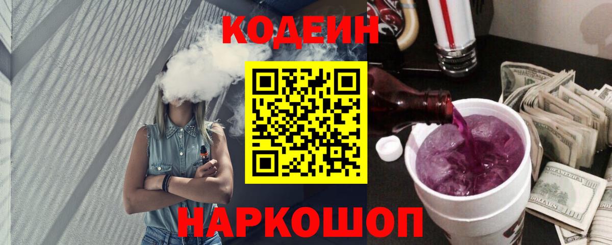 Тверь  Codein Purple Drank  хочу наркоту  Вход с VPN 