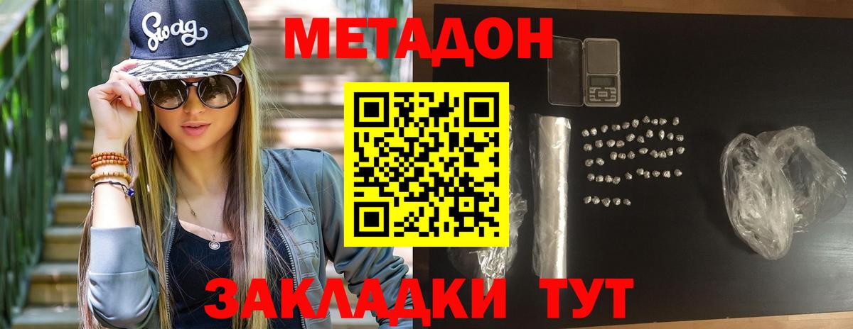 МЕТАДОН мёд  Вход с VPN  Тверь  МЕТАДОН methadone 
